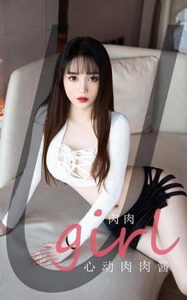 爱尤物UGirlsAPP No.2086 肉肉 心动肉肉酱_丽丝库