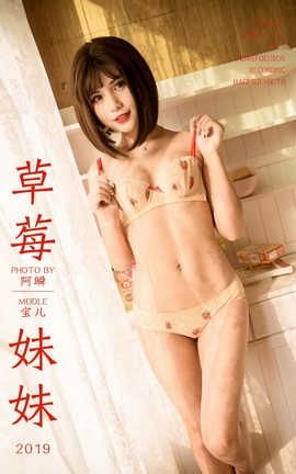 雅拉伊 YaLaYi No.177 宝儿《草莓妹妹》_丽丝库