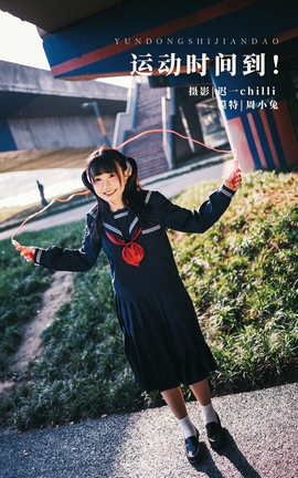 艺图语YITUYU 2022.02.07 运动时间到！ 周小兔呀_丽丝库