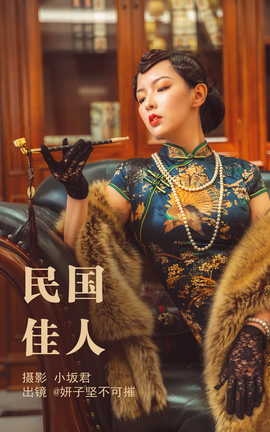 艺图语YITUYU 2023.05.12 民国佳人 妍子坚不可摧_丽丝库