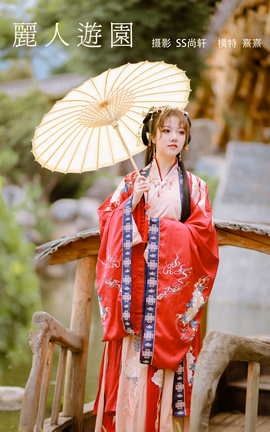 艺图语YITUYU 2022.01.20 丽人游园 熹熹_丽丝库