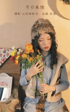 艺图语YITUYU 2022.12.26 冬日来信 玖溪_丽丝库