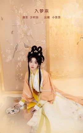 艺图语YITUYU 2023.02.05 入梦来 绮罗生的小苏苏_丽丝库