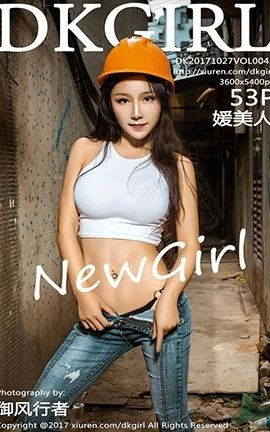 御女郎DKGirl  No.043 媛美人