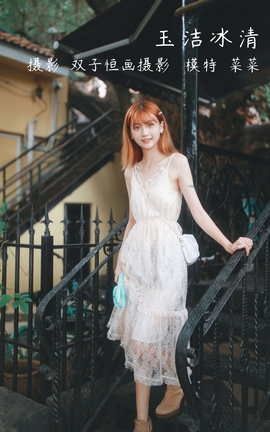 艺图语YITUYU 2022.03.21 玉洁冰清 菜菜_丽丝库
