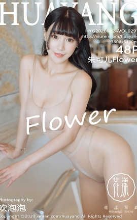 花漾showHuaYang 2020.09.24  No.297 朱可儿Flower_丽丝库