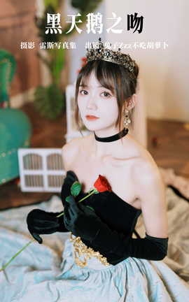 艺图语YITUYU 2023.05.14 黑天鹅之吻 兔子Zzz不吃胡萝卜_丽丝库