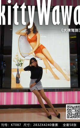 袜小喵写真Kittywawa KT087 大牌驾到_丽丝库