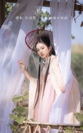 艺图语YITUYU 2022.12.28 若梦 崴一下_丽丝库