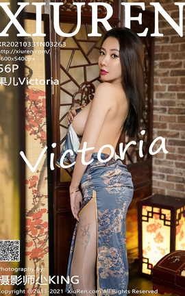 秀人网XiuRen 2021.03.31 No.3263 果儿Victoria_丽丝库