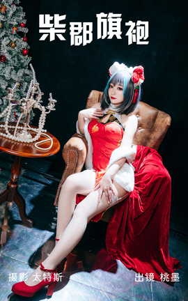 艺图语YITUYU 2023.07.02 柴郡旗袍 桃墨公子x_丽丝库