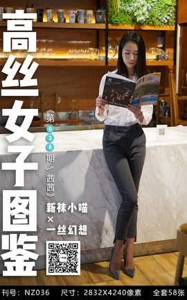 袜小喵×一丝幻想 NZ036 茜茜_丽丝库