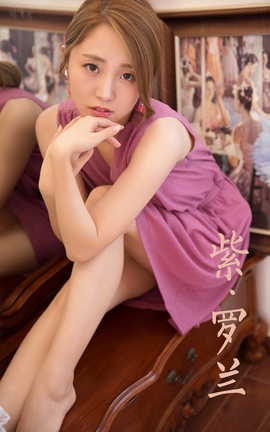 雅拉伊YALAYI 2024.04.24 NO.1119 紫罗兰_丽丝库