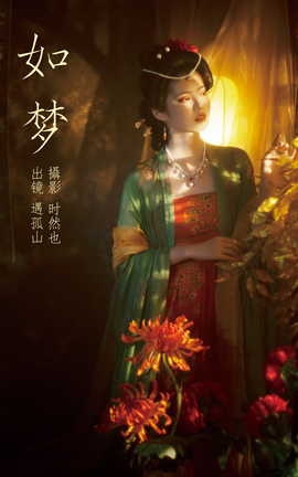 艺图语YITUYU 2023.03.27 如梦 遇孤山_丽丝库