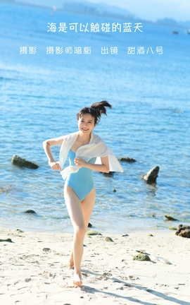 艺图语YITUYU 2022.06.09 海是可以触碰的蓝天 甜酒八号_丽丝库