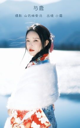 艺图语YITUYU 2022.12.31 与鹿 小霜_丽丝库