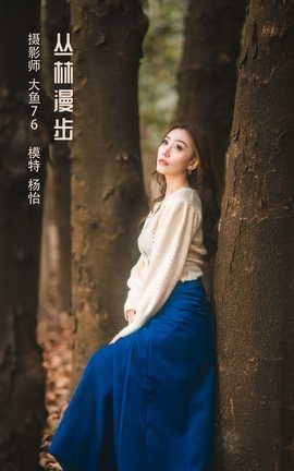 艺图语YITUYU 2022.04.21 丛林漫步 杨怡_丽丝库