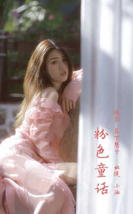 艺图语YITUYU 2023.03.02 粉色童话 酥香兔肉_丽丝库