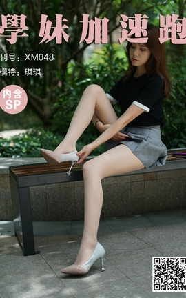 学妹加速跑 XM048《这天气看有点热-琪琪》_丽丝库