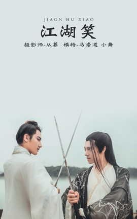 艺图语YITUYU 2021.12.17 江湖笑 小舞_丽丝库