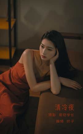 艺图语YITUYU 2022.05.17 清冷夜 叶子_丽丝库