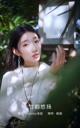艺图语YITUYU 2023.02.02 竹韵悠扬 栀栀_丽丝库