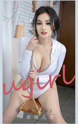 爱尤物UGirlsAPP VOL.2138 淇baby 甜情几度_丽丝库