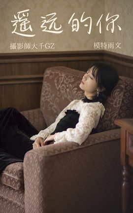 艺图语YITUYU 2021.08.12 遥远的你 雨文_丽丝库