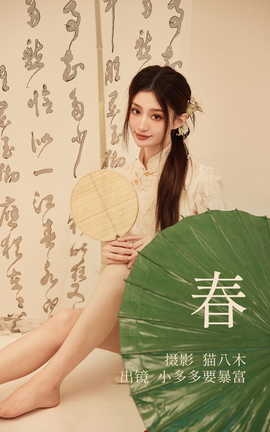 艺图语YITUYU 2023.04.21 春 小多多要爆富_丽丝库