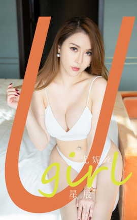 尤果网Ugirls 爱尤物专辑 VOL.2908 星辰 尤妮丝_丽丝库