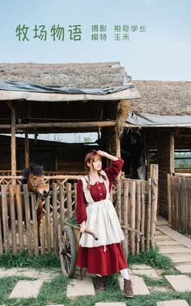 艺图语YITUYU 2022.05.28 牧场物语 玉禾_丽丝库