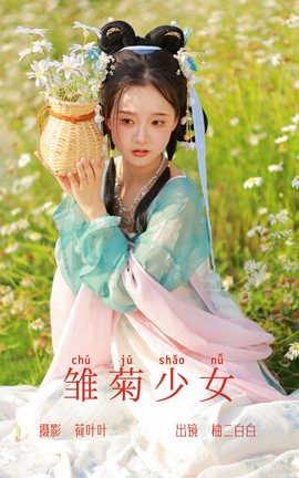 艺图语YITUYU 2023.06.26 雏菊少女 柚二白白_丽丝库