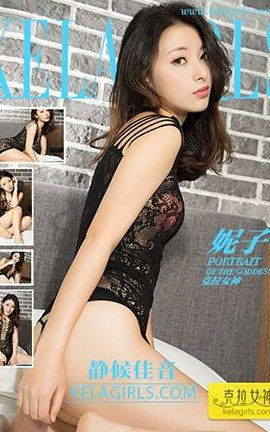 克拉女神KeLagirls 2017.07.20《静候佳音》妮子