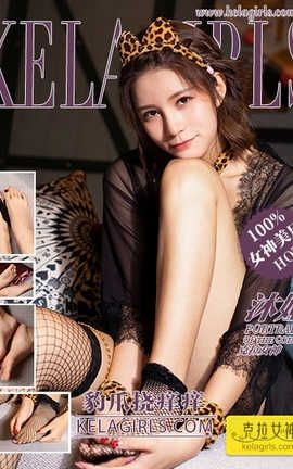 克拉女神Kelagirls 2019.02.10 沐娅《豹爪挠痒痒》_丽丝库