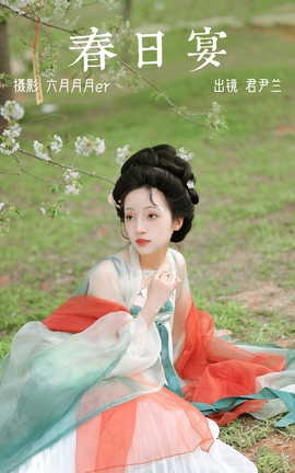 艺图语YITUYU 2023.04.07 春日宴 君尹兰_丽丝库