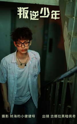 艺图语YITUYU 2023.03.24 叛逆少年 古娜拉黑暗佩奇_丽丝库