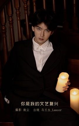 艺图语YITUYU 2023.01.10 你是我的文艺复兴 马兰生_Lancer_丽丝库