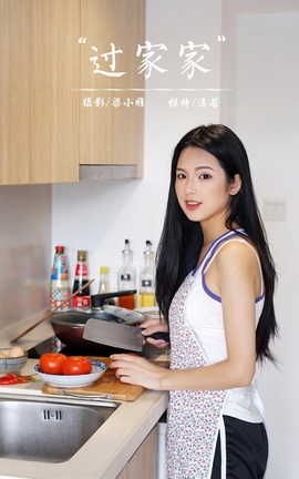 雅拉伊YALAYI 2021.09.03 VOL.838 过家家 溪若_丽丝库