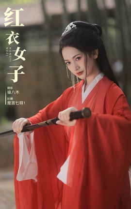 艺图语YITUYU 2023.11.04 红衣女子 言小七_丽丝库