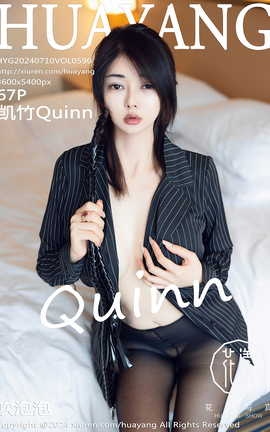 花漾HuaYang 2024.07.10 VOL.590 凯竹Quinn_丽丝库