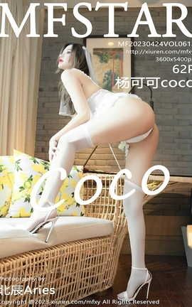 模范学院MFStar 2023.04.24 VOL.613 杨可可coco_丽丝库
