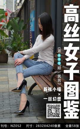 袜小喵×一丝幻想 NZ052 茜茜_丽丝库