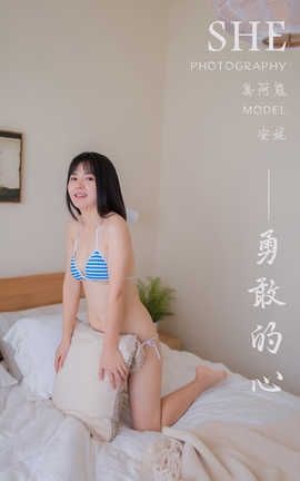 雅拉伊 YaLaYi 2019.12.29 No.504 安妮《勇敢的心》_丽丝库