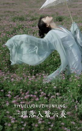 艺图语YITUYU 2022.05.31 一跃落入紫云英 聂十三_丽丝库