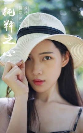 雅拉伊 YaLaYi NO.029 纯粹之心 卡柔_丽丝库