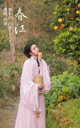 艺图语YITUYU 2021.11.06 春江 沂越_丽丝库