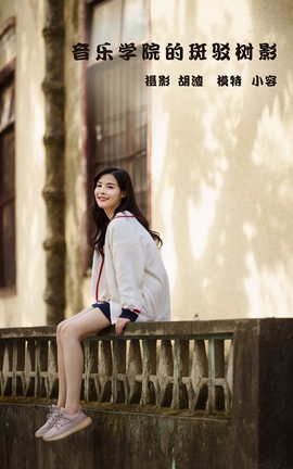 艺图语YITUYU 2022.02.12 音乐学院斑驳的光影 小容_丽丝库