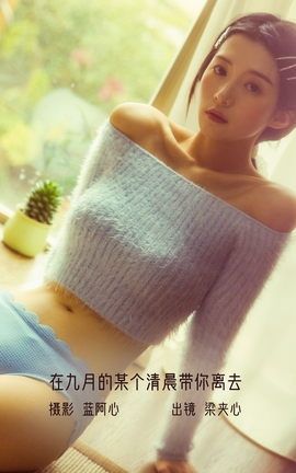 艺图语YITUYU 2022.12.06 在九月的某个清晨带你离去 梁夹心_丽丝库