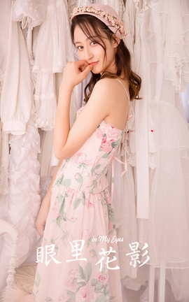 雅拉伊YALAYI 2023.07.26 VOL.1052 眼里花影_丽丝库