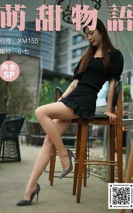 萌甜物语 XM155《天台上的风景-小七》_丽丝库